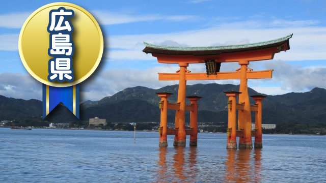 広島県で外国人技能実習生を受け入れ可能な協同組合一覧 特定技能 技能実習制度の情報支援サイト