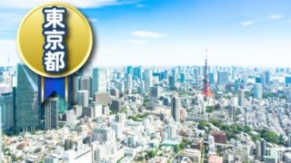 東京の監理団体