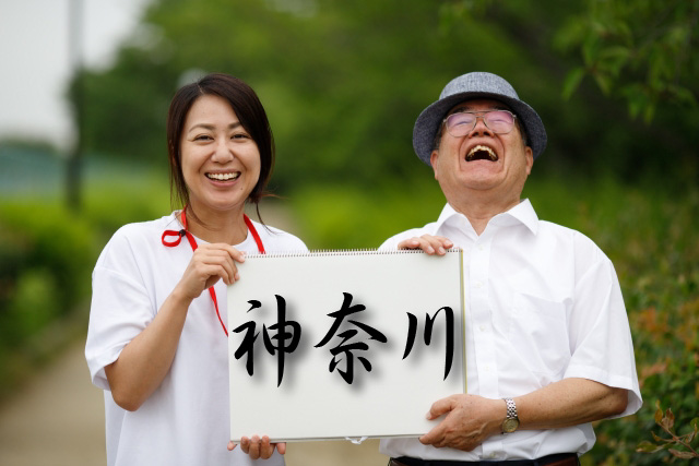 神奈川県の協同組合で介護技能実習生を受け入れ出来る監理団体！