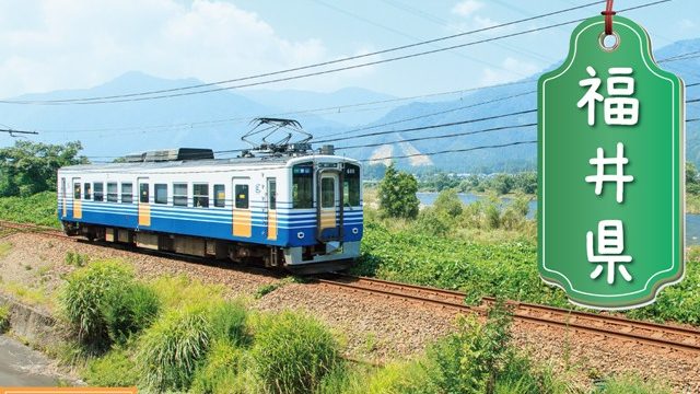 福井県の登録支援機関