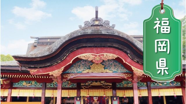 福岡県の登録支援機関