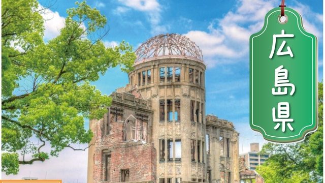 広島の登録支援機関