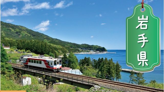岩手県の登録支援機関
