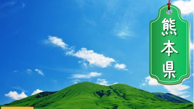 熊本県の登録支援機関