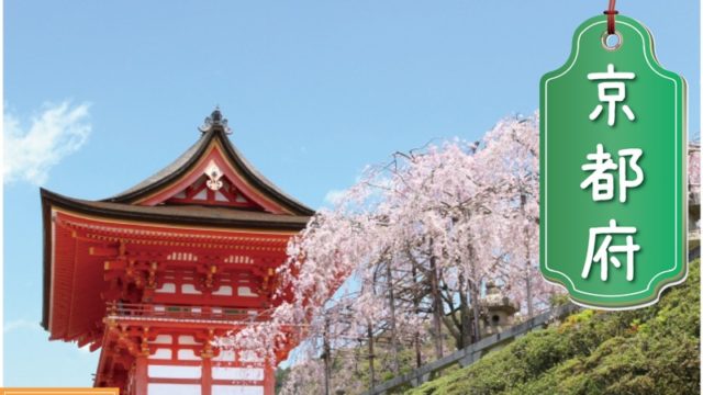 京都の登録支援機関