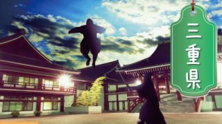 三重県の登録支援機関