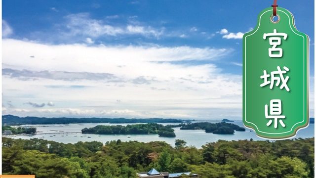 宮城県の登録支援機関