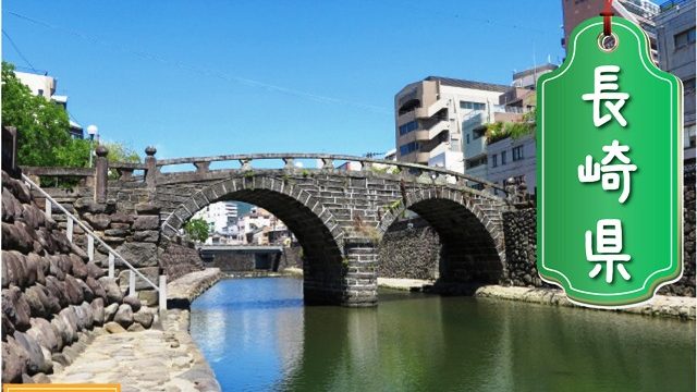 長崎県の登録支援機関
