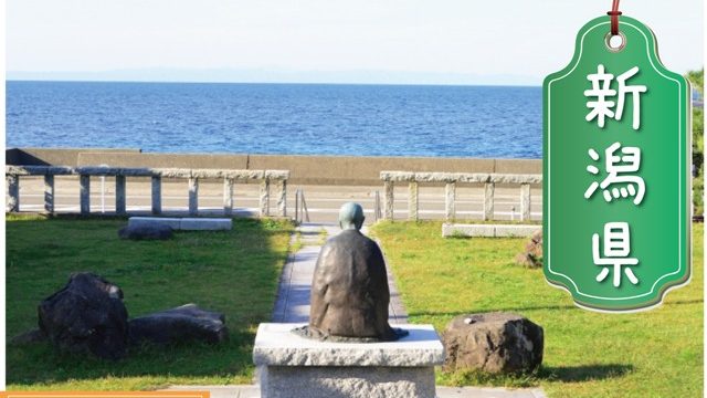 新潟県の登録支援機関
