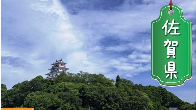 佐賀県の登録支援機関