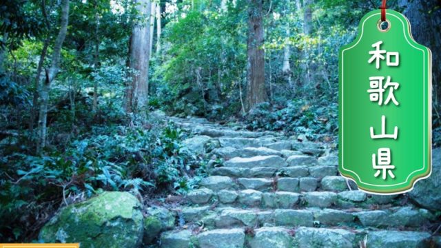 和歌山県の登録支援機関