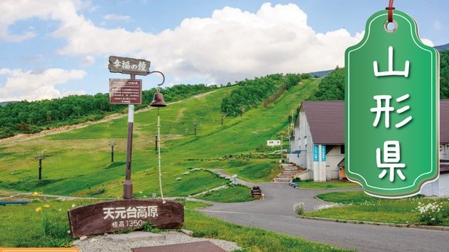 山形県の登録支援機関