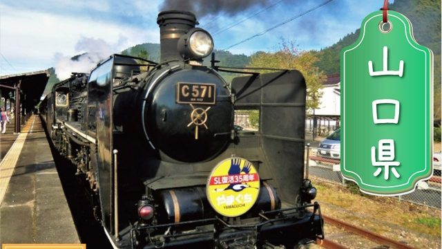 山口県の登録支援機関
