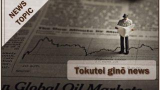 特定技能ニュース